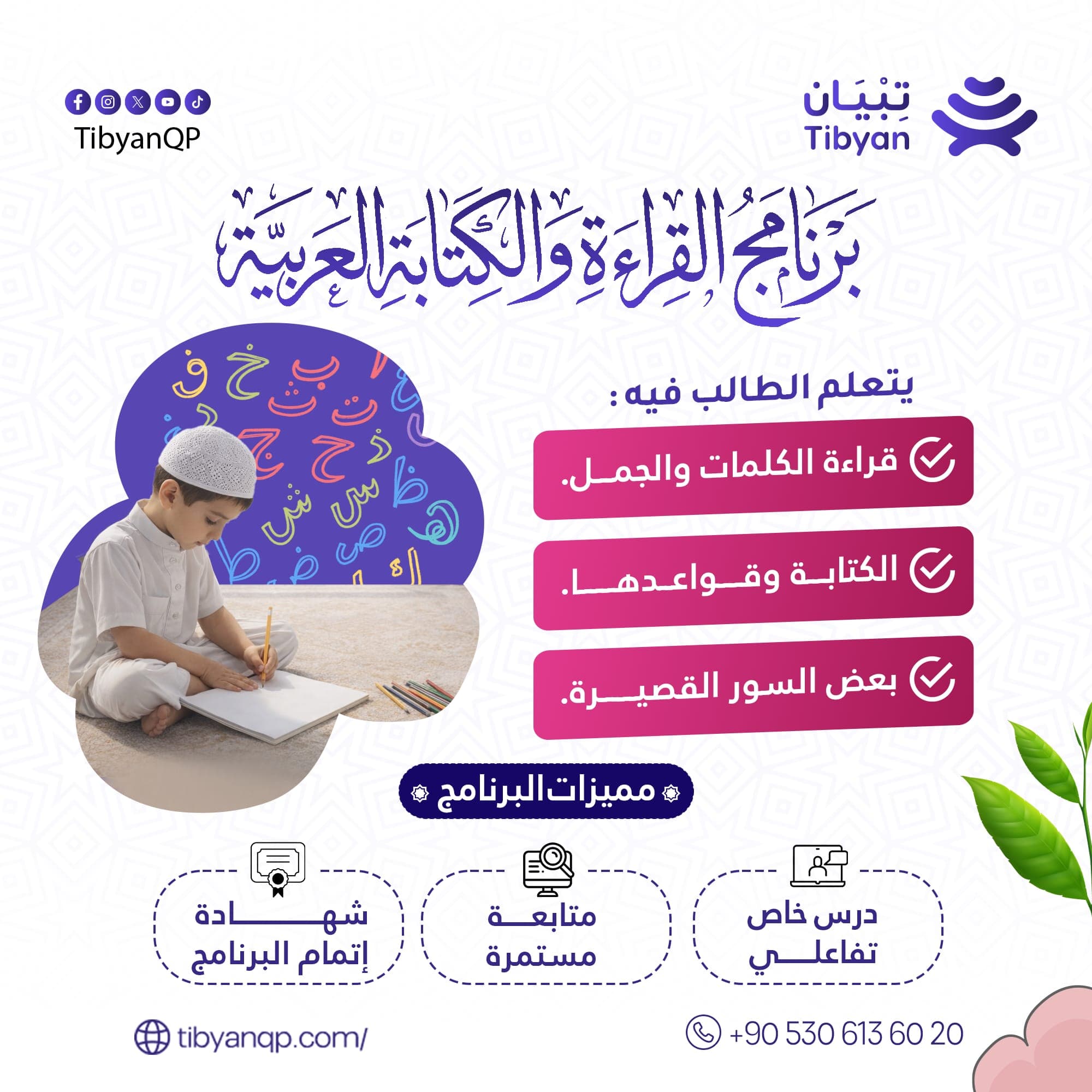 تعليم مبادئ القراءة والكتابة العربية