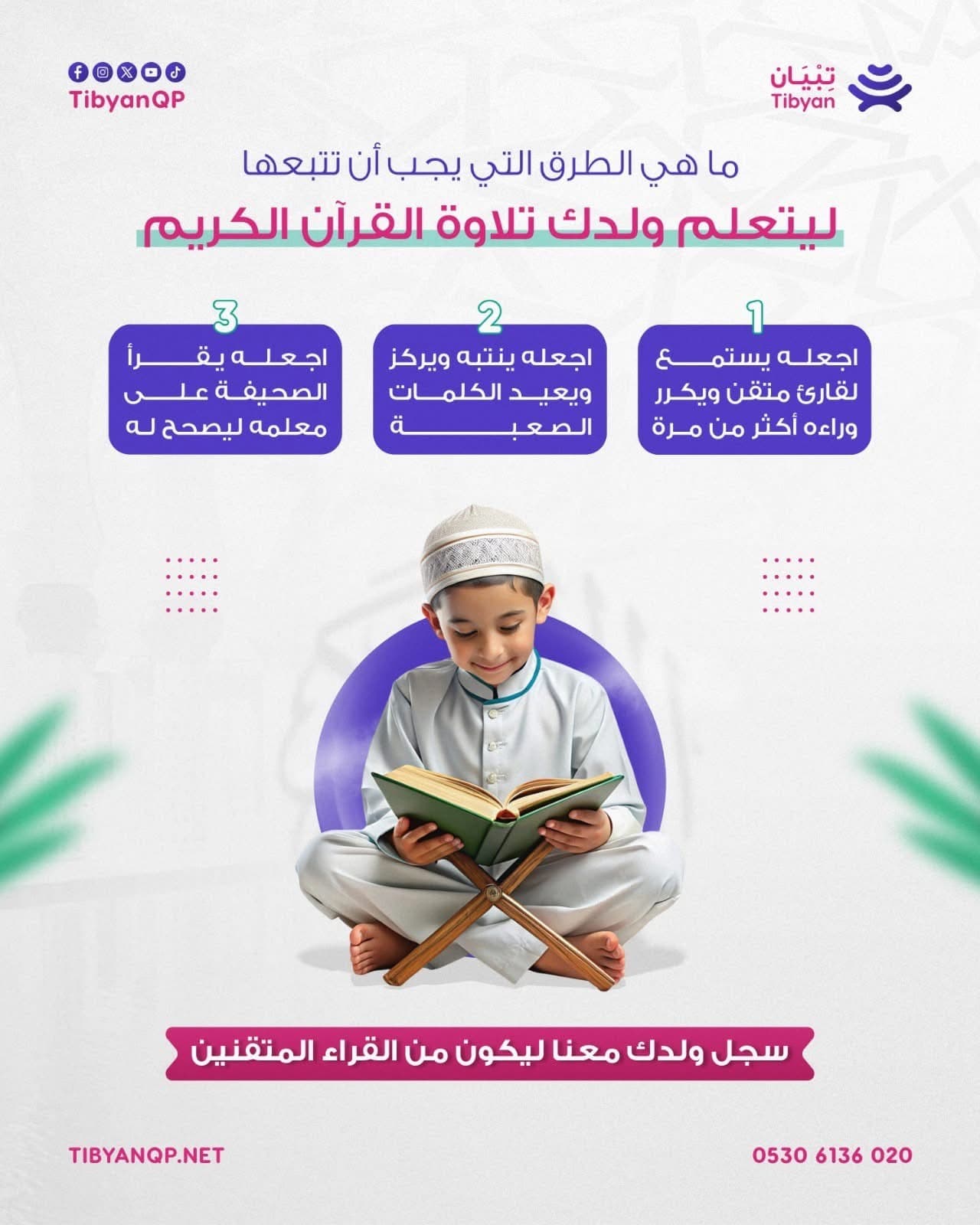  تعلم تلاوة القرآن الكريم