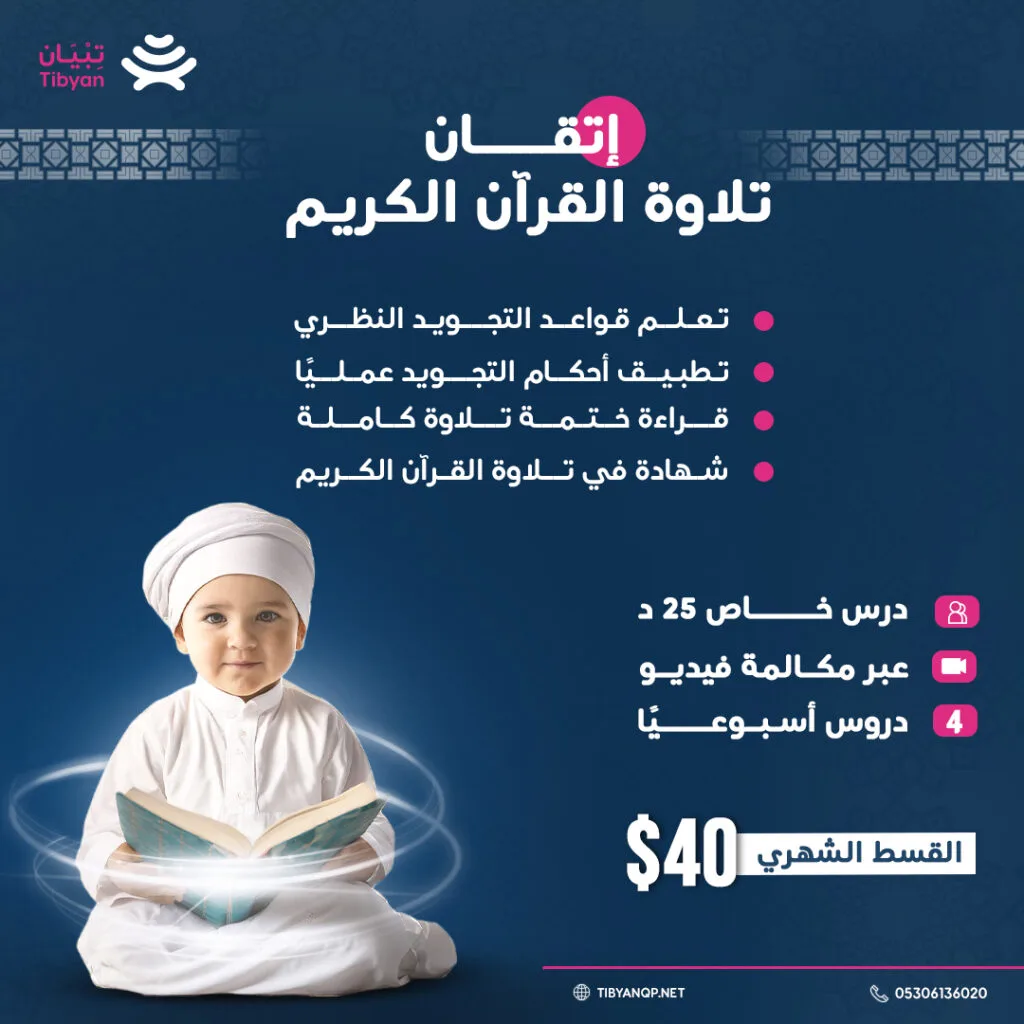 إتقان تلاوة القرآن الكريم